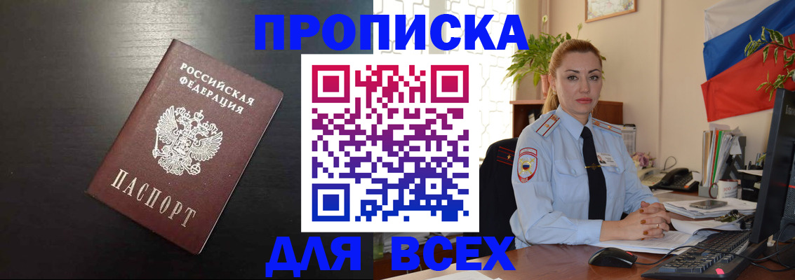 прописка для работы в Ипатово