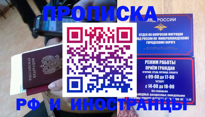 временная регистрация поиск в Ипатово